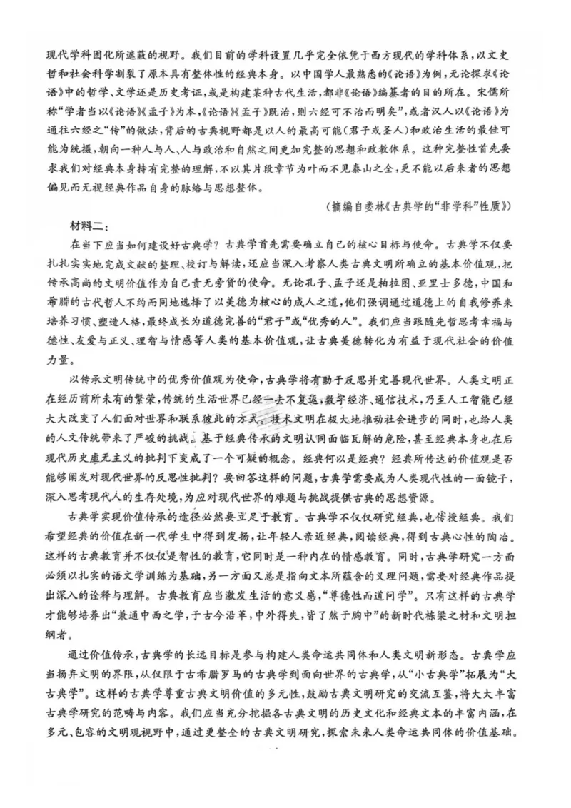 四川省巴中市普通高中2023级&ldquo;零诊&rdquo;模拟考试语文_2025年8月_250817四川省巴中市普通高中2023级&ldquo;零诊&rdquo;模拟考试_四川省巴中市2026届高三&ldquo;零诊&rdquo;模拟考试语文
