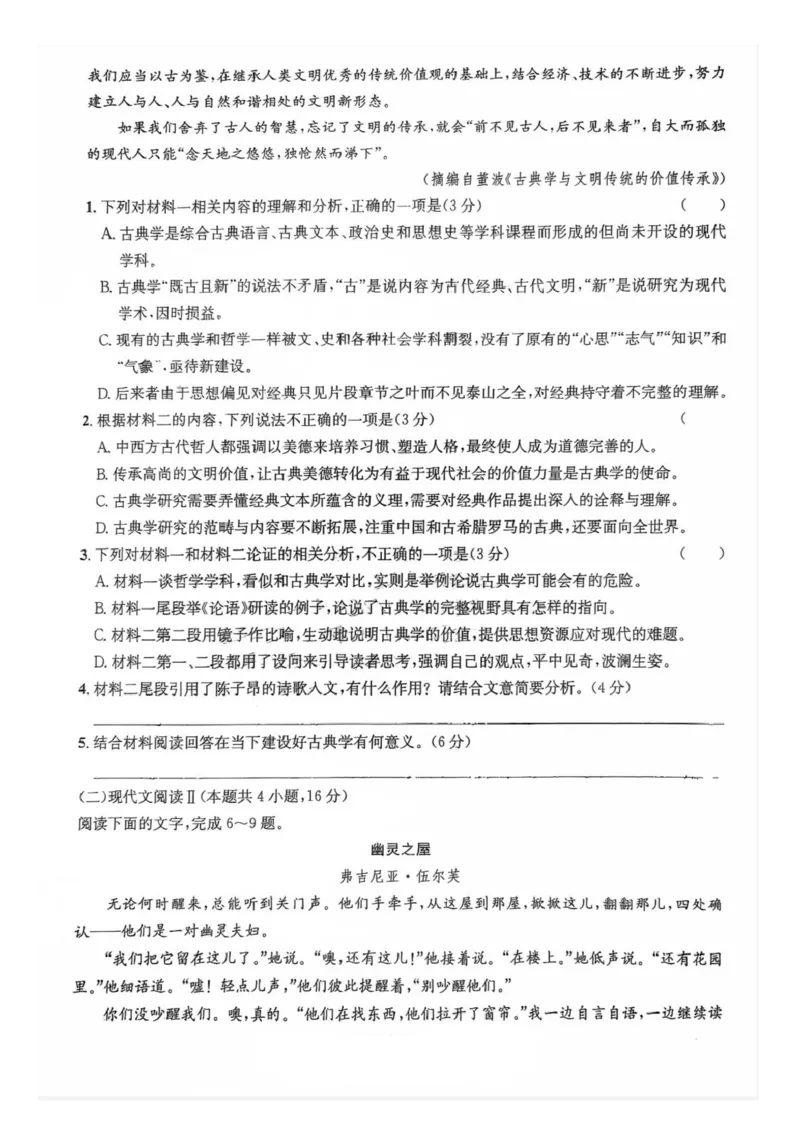 四川省巴中市普通高中2023级&ldquo;零诊&rdquo;模拟考试语文_2025年8月_250817四川省巴中市普通高中2023级&ldquo;零诊&rdquo;模拟考试_四川省巴中市2026届高三&ldquo;零诊&rdquo;模拟考试语文
