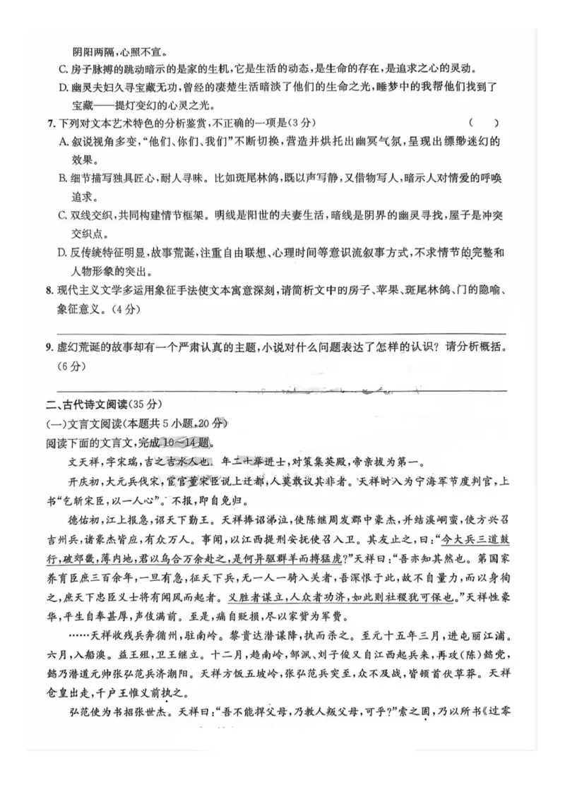 四川省巴中市普通高中2023级&ldquo;零诊&rdquo;模拟考试语文_2025年8月_250817四川省巴中市普通高中2023级&ldquo;零诊&rdquo;模拟考试_四川省巴中市2026届高三&ldquo;零诊&rdquo;模拟考试语文