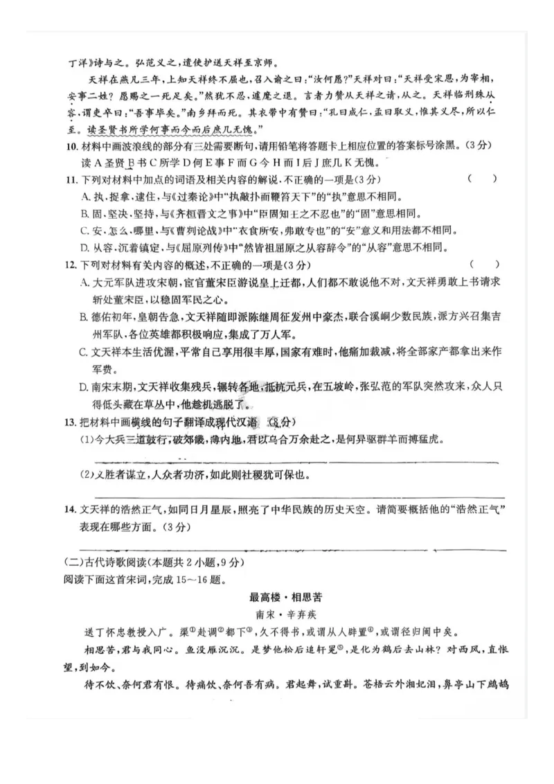 四川省巴中市普通高中2023级&ldquo;零诊&rdquo;模拟考试语文_2025年8月_250817四川省巴中市普通高中2023级&ldquo;零诊&rdquo;模拟考试_四川省巴中市2026届高三&ldquo;零诊&rdquo;模拟考试语文