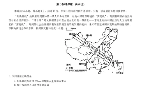 河南省信阳市2024-2025学年普通高中高三第二次教学质量检测地理试题（含答案）_2025年1月_250122河南省信阳市2024-2025学年高三第二次教学质量检测（全科）