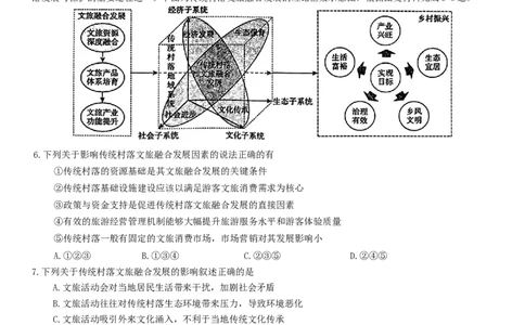 河南省信阳市2024-2025学年普通高中高三第二次教学质量检测地理试题（含答案）_2025年1月_250122河南省信阳市2024-2025学年高三第二次教学质量检测（全科）
