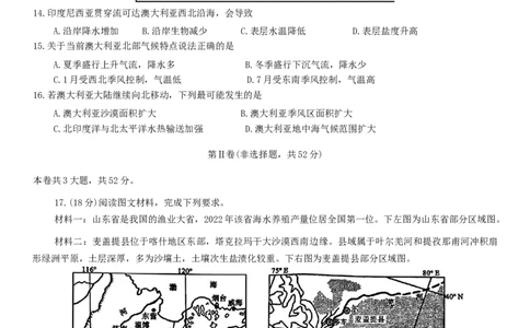 河南省信阳市2024-2025学年普通高中高三第二次教学质量检测地理试题（含答案）_2025年1月_250122河南省信阳市2024-2025学年高三第二次教学质量检测（全科）