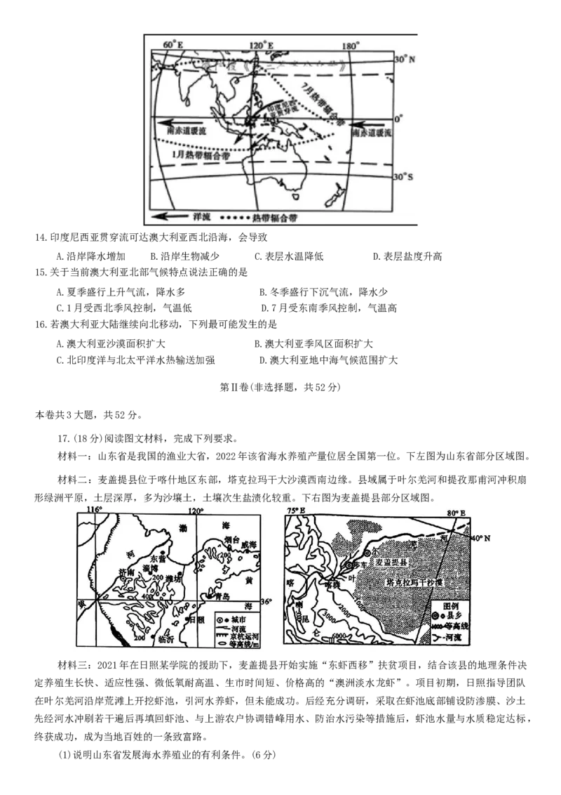 河南省信阳市2024-2025学年普通高中高三第二次教学质量检测地理试题（含答案）_2025年1月_250122河南省信阳市2024-2025学年高三第二次教学质量检测（全科）