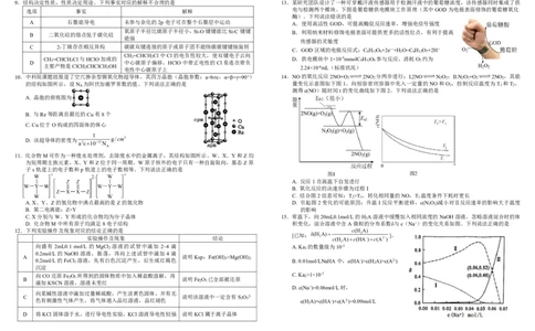 四川省成都市树德中学2024-2025学年高三下学期4月月考试题化学PDF版含答案_2025年4月_250414四川省成都市树德中学2024-2025学年高三下学期4月月考（全科）