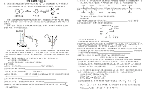 四川省成都市树德中学2024-2025学年高三下学期4月月考试题化学PDF版含答案_2025年4月_250414四川省成都市树德中学2024-2025学年高三下学期4月月考（全科）