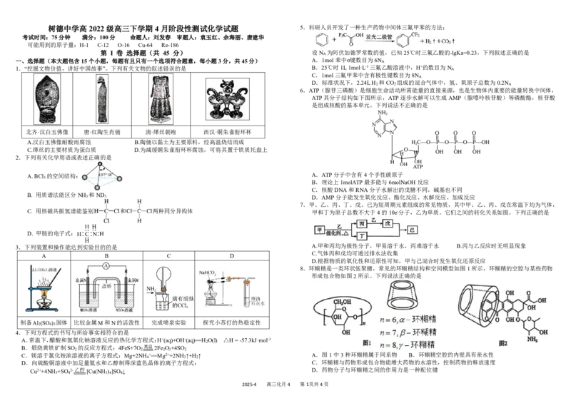 四川省成都市树德中学2024-2025学年高三下学期4月月考试题化学PDF版含答案_2025年4月_250414四川省成都市树德中学2024-2025学年高三下学期4月月考（全科）