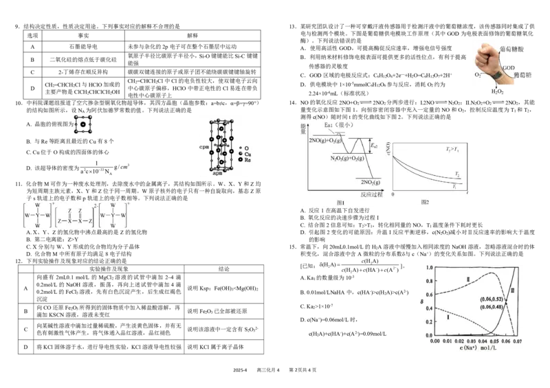 四川省成都市树德中学2024-2025学年高三下学期4月月考试题化学PDF版含答案_2025年4月_250414四川省成都市树德中学2024-2025学年高三下学期4月月考（全科）