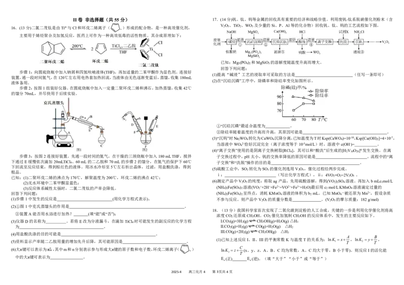 四川省成都市树德中学2024-2025学年高三下学期4月月考试题化学PDF版含答案_2025年4月_250414四川省成都市树德中学2024-2025学年高三下学期4月月考（全科）