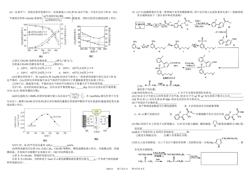 四川省成都市树德中学2024-2025学年高三下学期4月月考试题化学PDF版含答案_2025年4月_250414四川省成都市树德中学2024-2025学年高三下学期4月月考（全科）