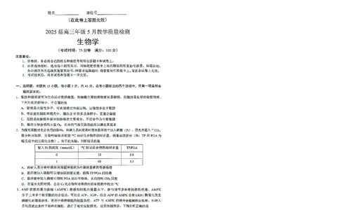 生物_2025年5月_250511合肥市2025届高三年级5月教学质量检测（合肥三模）（全科）_合肥市2025届高三年级5月教学质量检测（合肥三模）生物