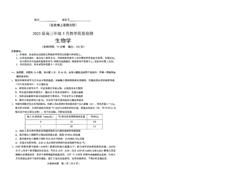生物_2025年5月_250511合肥市2025届高三年级5月教学质量检测（合肥三模）（全科）_合肥市2025届高三年级5月教学质量检测（合肥三模）生物
