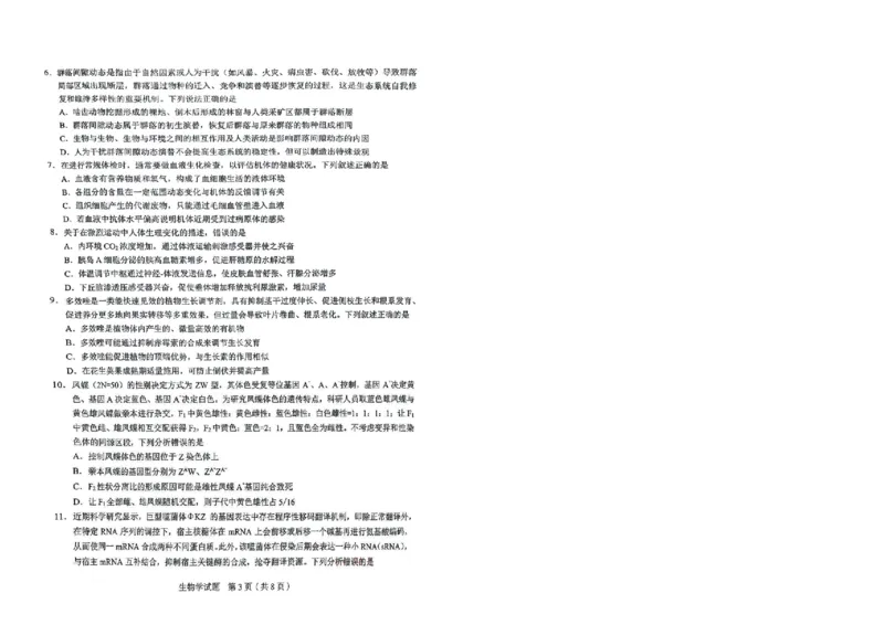 生物_2025年5月_250511合肥市2025届高三年级5月教学质量检测（合肥三模）（全科）_合肥市2025届高三年级5月教学质量检测（合肥三模）生物