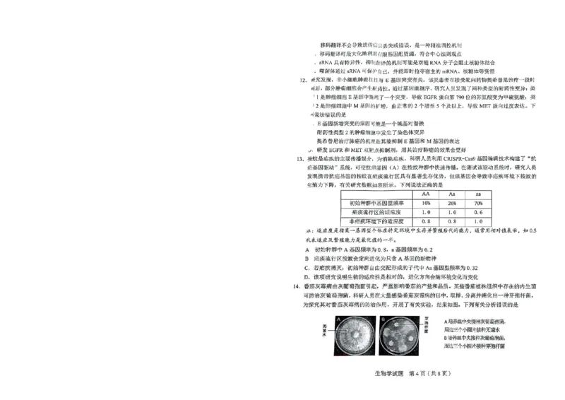 生物_2025年5月_250511合肥市2025届高三年级5月教学质量检测（合肥三模）（全科）_合肥市2025届高三年级5月教学质量检测（合肥三模）生物