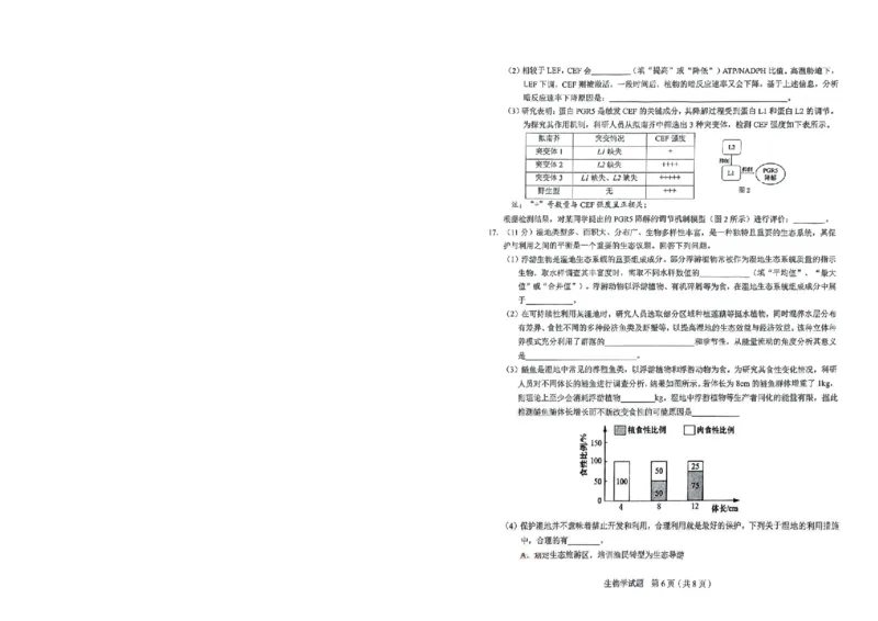 生物_2025年5月_250511合肥市2025届高三年级5月教学质量检测（合肥三模）（全科）_合肥市2025届高三年级5月教学质量检测（合肥三模）生物