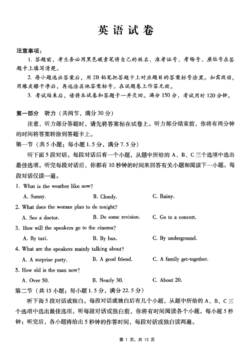 巴蜀中学2025届高考适应性月考卷（七）英语_2025年4月_250414重庆市巴蜀中学2025届高三4月适应性月考卷（七）（全科）_0413重庆市巴蜀中学2025届高三4月适应性月考卷（七）（全）