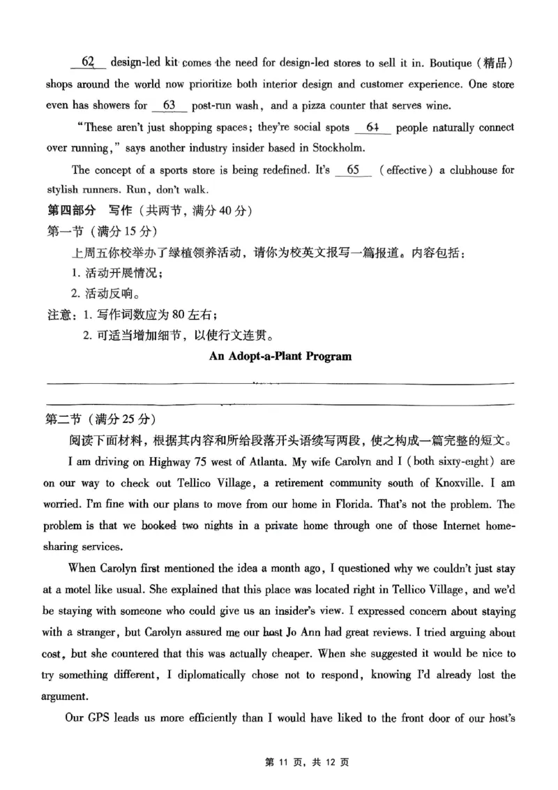 巴蜀中学2025届高考适应性月考卷（七）英语_2025年4月_250414重庆市巴蜀中学2025届高三4月适应性月考卷（七）（全科）_0413重庆市巴蜀中学2025届高三4月适应性月考卷（七）（全）