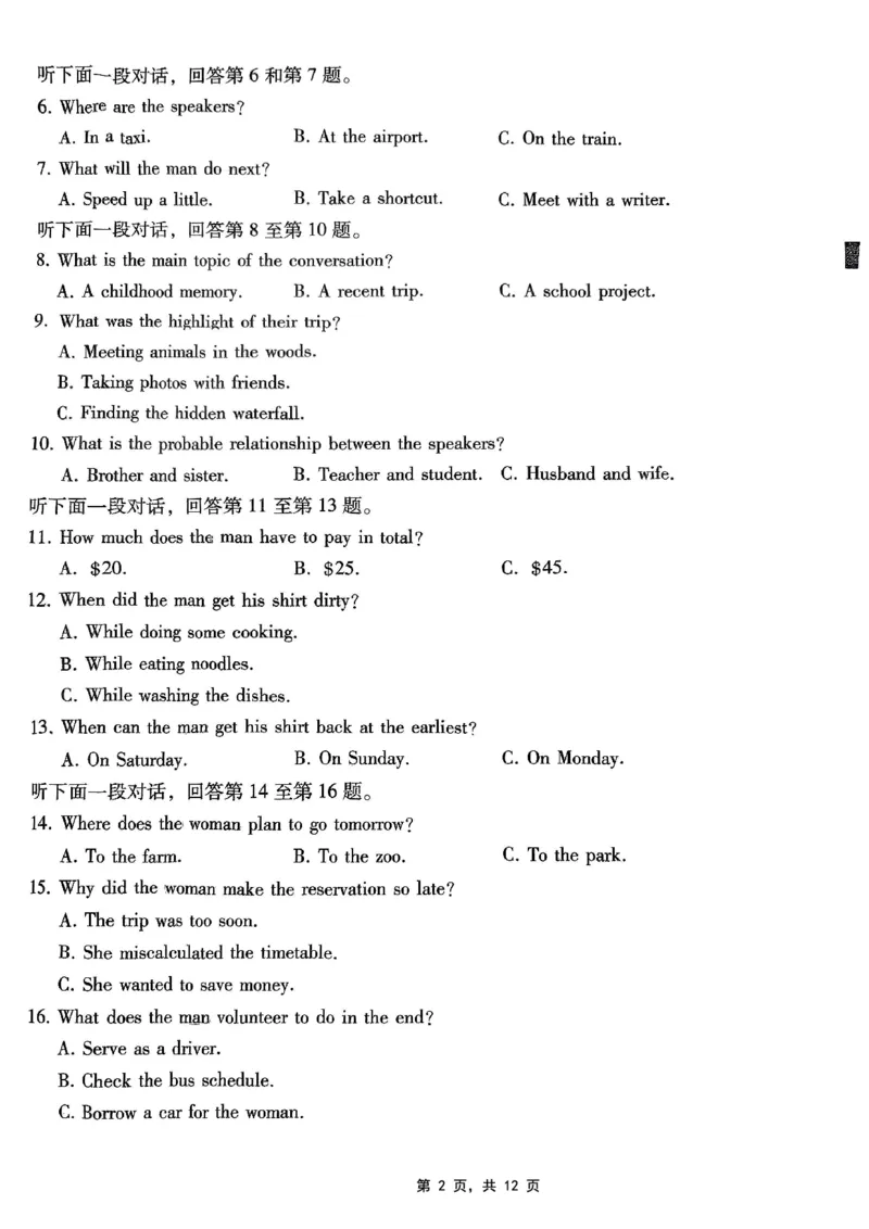 巴蜀中学2025届高考适应性月考卷（七）英语_2025年4月_250414重庆市巴蜀中学2025届高三4月适应性月考卷（七）（全科）_0413重庆市巴蜀中学2025届高三4月适应性月考卷（七）（全）