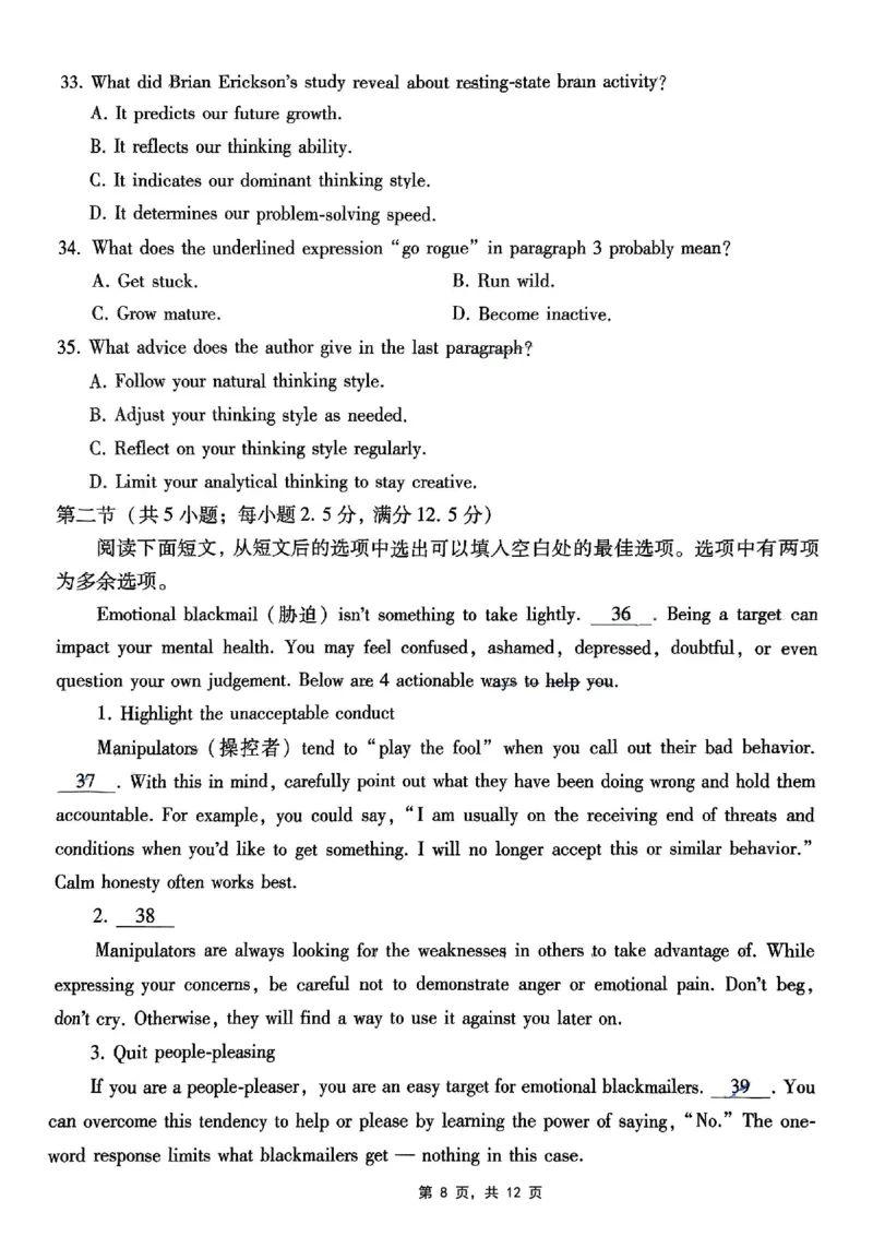 巴蜀中学2025届高考适应性月考卷（七）英语_2025年4月_250414重庆市巴蜀中学2025届高三4月适应性月考卷（七）（全科）_0413重庆市巴蜀中学2025届高三4月适应性月考卷（七）（全）