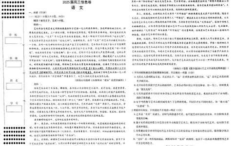 江西省南昌市2025届高三信息卷语文_2025年5月_250517江西省南昌市2025届高三信息卷（南昌三模）（全科）_江西省南昌市2025届高三信息卷语文