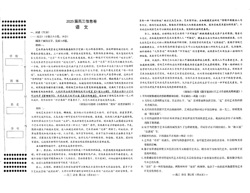 江西省南昌市2025届高三信息卷语文_2025年5月_250517江西省南昌市2025届高三信息卷（南昌三模）（全科）_江西省南昌市2025届高三信息卷语文