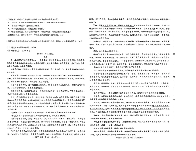 江西省南昌市2025届高三信息卷语文_2025年5月_250517江西省南昌市2025届高三信息卷（南昌三模）（全科）_江西省南昌市2025届高三信息卷语文