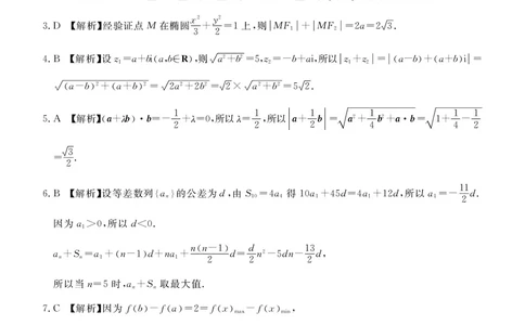 河北省张家口市2024~2025学年高三上学期期末教学质量监测数学答案_2025年1月_250114河北省张家口市2024~2025学年高三上学期期末教学质量监测（全科）