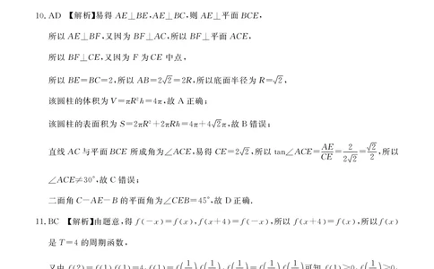 河北省张家口市2024~2025学年高三上学期期末教学质量监测数学答案_2025年1月_250114河北省张家口市2024~2025学年高三上学期期末教学质量监测（全科）