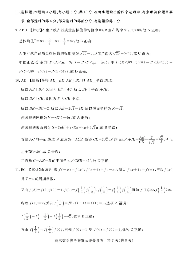 河北省张家口市2024~2025学年高三上学期期末教学质量监测数学答案_2025年1月_250114河北省张家口市2024~2025学年高三上学期期末教学质量监测（全科）