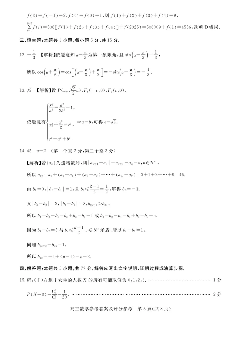 河北省张家口市2024~2025学年高三上学期期末教学质量监测数学答案_2025年1月_250114河北省张家口市2024~2025学年高三上学期期末教学质量监测（全科）