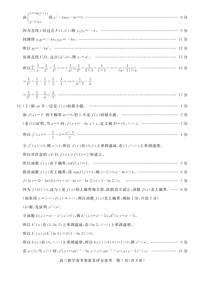 河北省张家口市2024~2025学年高三上学期期末教学质量监测数学答案_2025年1月_250114河北省张家口市2024~2025学年高三上学期期末教学质量监测（全科）