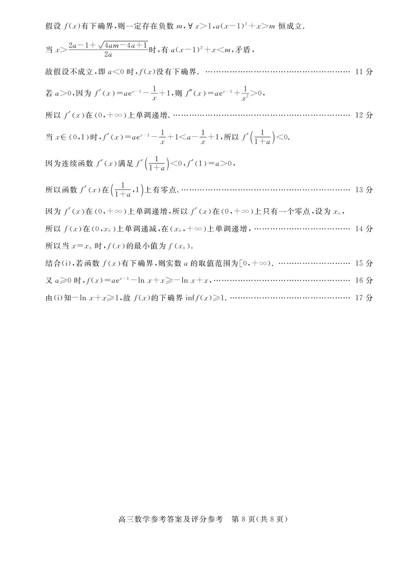 河北省张家口市2024~2025学年高三上学期期末教学质量监测数学答案_2025年1月_250114河北省张家口市2024~2025学年高三上学期期末教学质量监测（全科）
