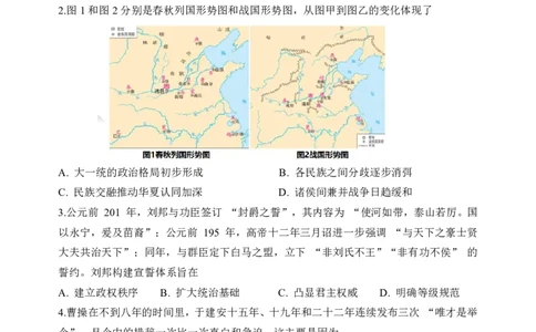 哈三中2025年高三学年第一次模拟考试历史_2025年3月_250305黑龙江省哈尔滨市第三中学校2025年高三学年第一次模拟考试（全科）_哈三中2025年高三学年第一次模拟考试历史