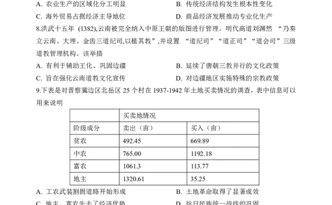 哈三中2025年高三学年第一次模拟考试历史_2025年3月_250305黑龙江省哈尔滨市第三中学校2025年高三学年第一次模拟考试（全科）_哈三中2025年高三学年第一次模拟考试历史