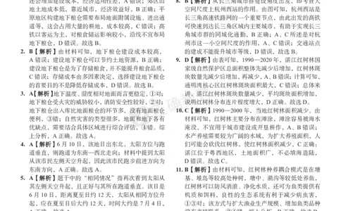 2024届高考文综考向核心卷&mdash;全国专用答案_2024高考押题卷_72024正确教育全系列_2024考向核心卷全系列_（全国卷）2024《考向核心卷》（九科全）各一套