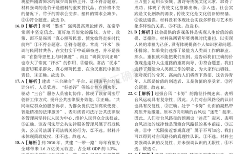 2024届高考文综考向核心卷&mdash;全国专用答案_2024高考押题卷_72024正确教育全系列_2024考向核心卷全系列_（全国卷）2024《考向核心卷》（九科全）各一套