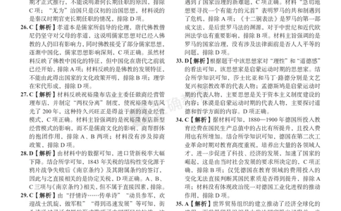 2024届高考文综考向核心卷&mdash;全国专用答案_2024高考押题卷_72024正确教育全系列_2024考向核心卷全系列_（全国卷）2024《考向核心卷》（九科全）各一套