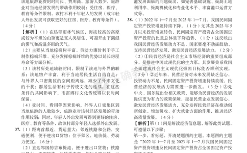 2024届高考文综考向核心卷&mdash;全国专用答案_2024高考押题卷_72024正确教育全系列_2024考向核心卷全系列_（全国卷）2024《考向核心卷》（九科全）各一套