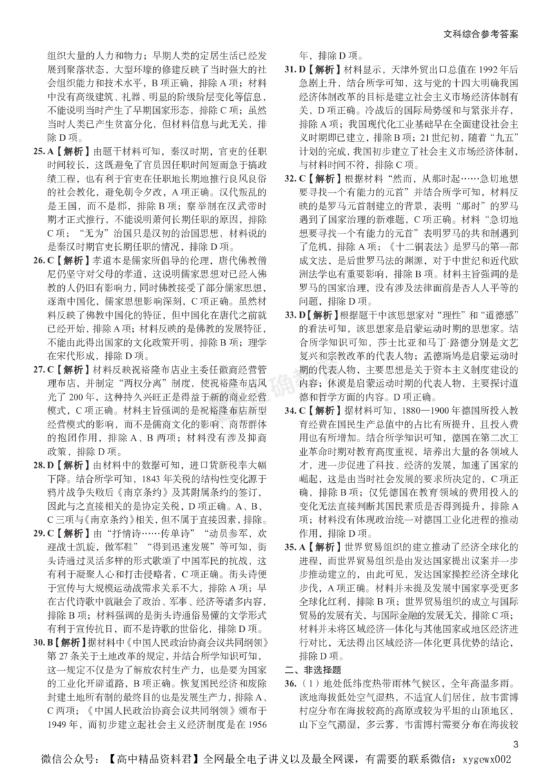 2024届高考文综考向核心卷&mdash;全国专用答案_2024高考押题卷_72024正确教育全系列_2024考向核心卷全系列_（全国卷）2024《考向核心卷》（九科全）各一套