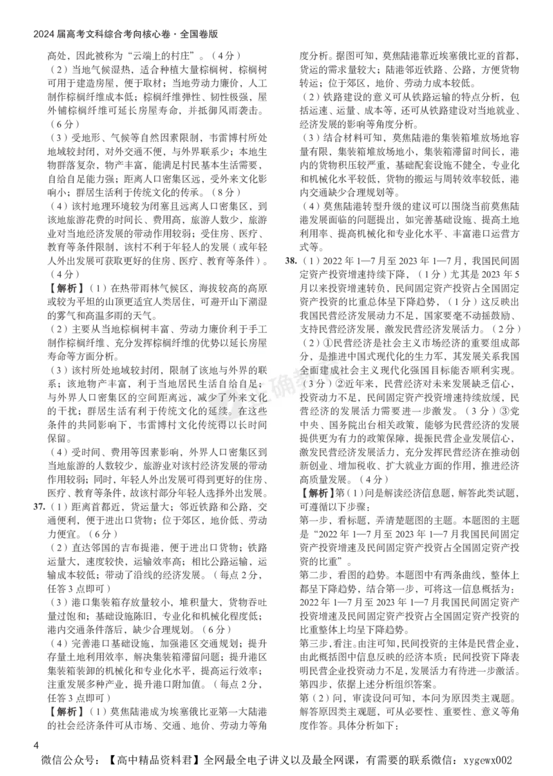 2024届高考文综考向核心卷&mdash;全国专用答案_2024高考押题卷_72024正确教育全系列_2024考向核心卷全系列_（全国卷）2024《考向核心卷》（九科全）各一套
