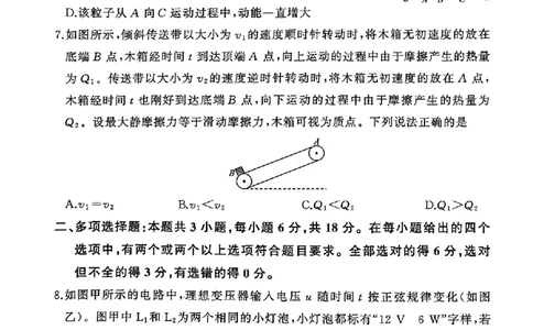 物理_2025年1月_250117百师联盟2025届高三一轮复习联考（五）（全科）_百师联盟2025届高三一轮复习联考（五）物理