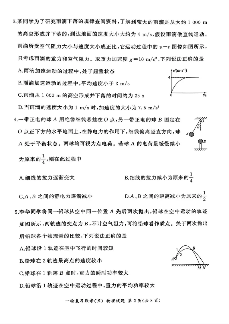 物理_2025年1月_250117百师联盟2025届高三一轮复习联考（五）（全科）_百师联盟2025届高三一轮复习联考（五）物理