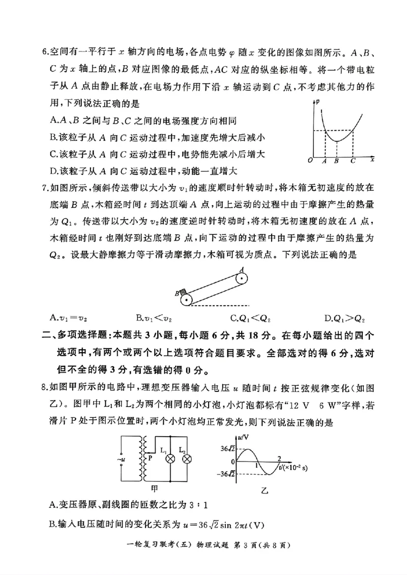 物理_2025年1月_250117百师联盟2025届高三一轮复习联考（五）（全科）_百师联盟2025届高三一轮复习联考（五）物理