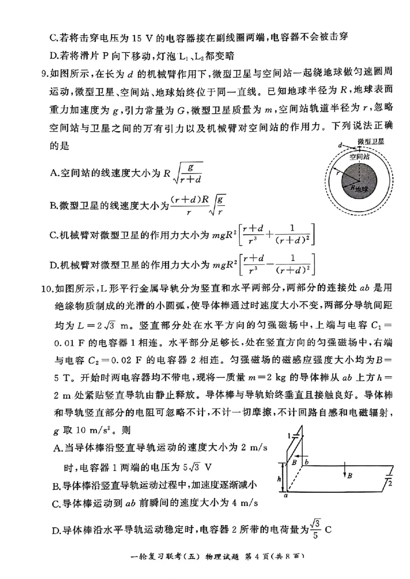 物理_2025年1月_250117百师联盟2025届高三一轮复习联考（五）（全科）_百师联盟2025届高三一轮复习联考（五）物理