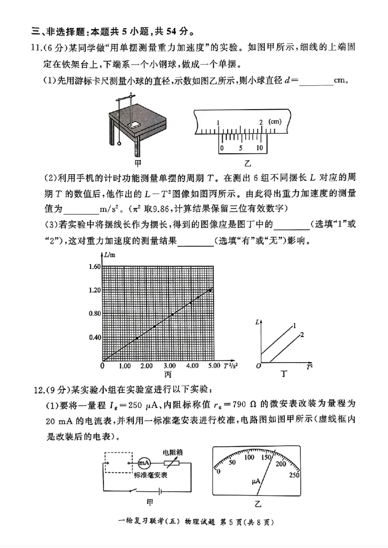 物理_2025年1月_250117百师联盟2025届高三一轮复习联考（五）（全科）_百师联盟2025届高三一轮复习联考（五）物理