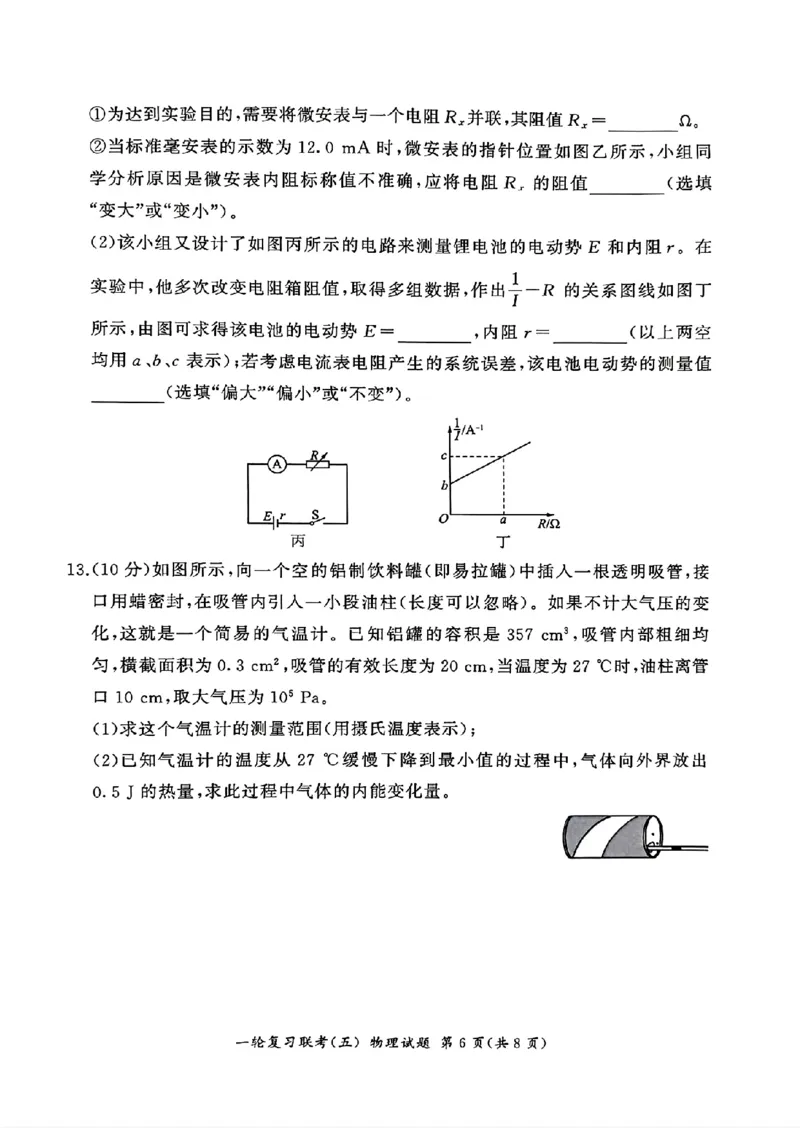 物理_2025年1月_250117百师联盟2025届高三一轮复习联考（五）（全科）_百师联盟2025届高三一轮复习联考（五）物理