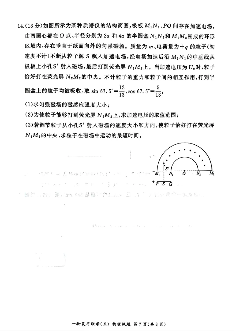 物理_2025年1月_250117百师联盟2025届高三一轮复习联考（五）（全科）_百师联盟2025届高三一轮复习联考（五）物理
