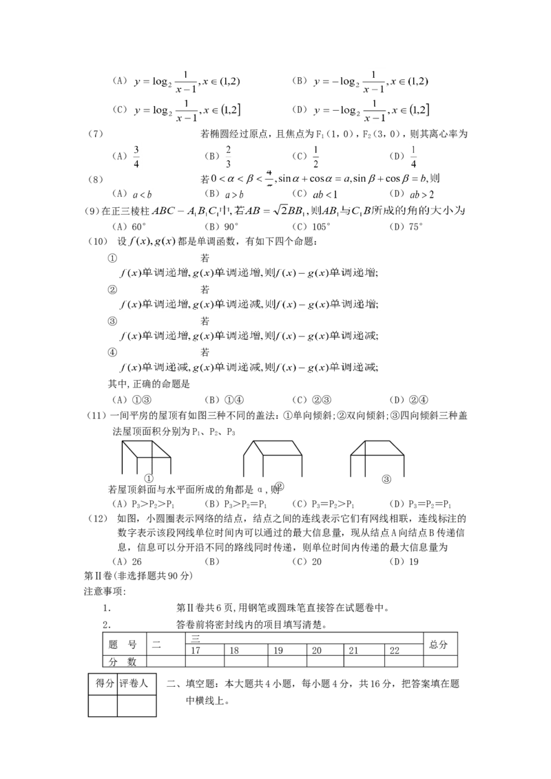 2001年重庆高考文科数学真题及答案_重庆数学24已更_1990-2011重庆数学高考真题