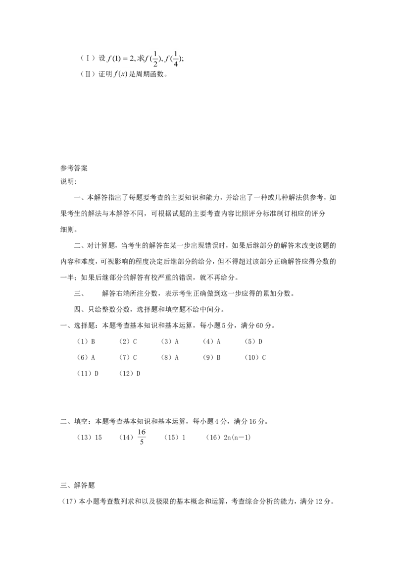 2001年重庆高考文科数学真题及答案_重庆数学24已更_1990-2011重庆数学高考真题