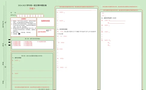 高一语文期中模拟卷（答题卡）A3版（新高考八省专用）_1多考区联考试卷_1014高一期中模拟卷（新八省专用）黄金卷：2024-2025学年高一上学期期中模拟考试